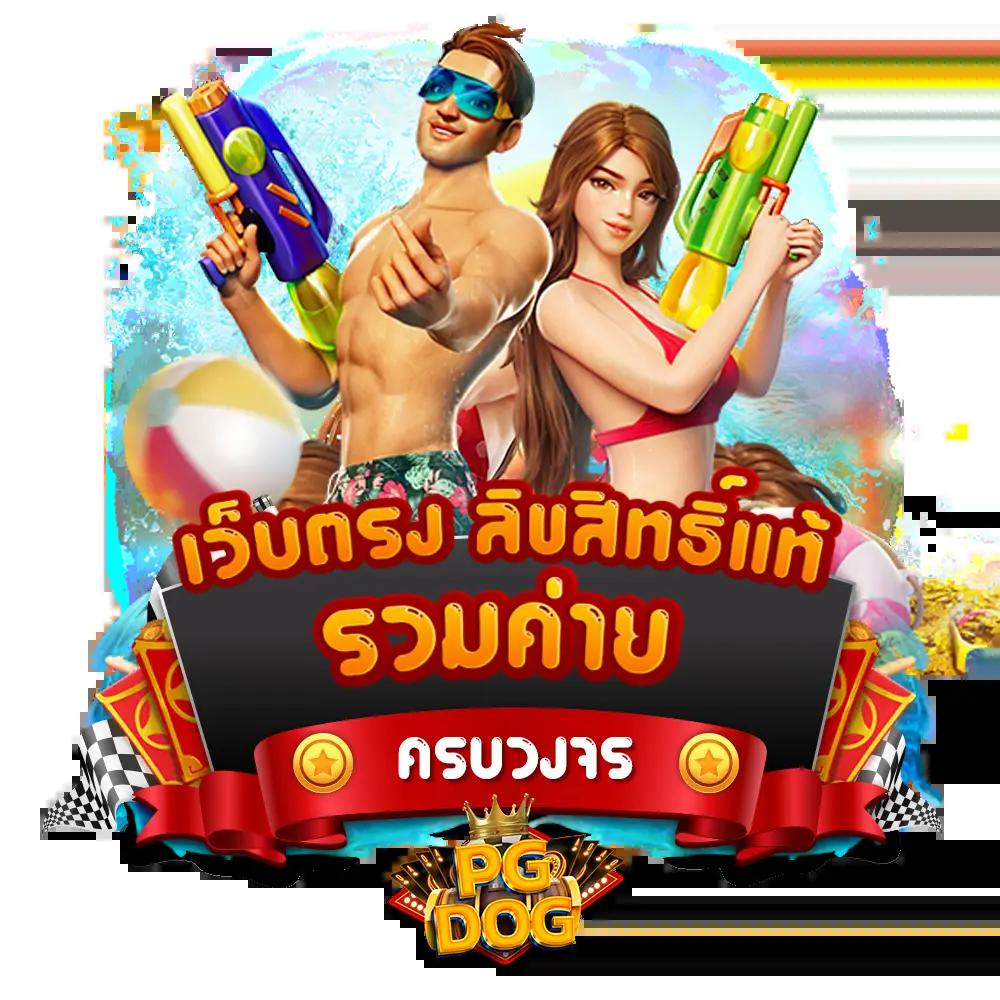 55slot คาสิโนสล็อตอันดับหนึ่ง สมัครง่าย ระบบปลอดภัย 2024