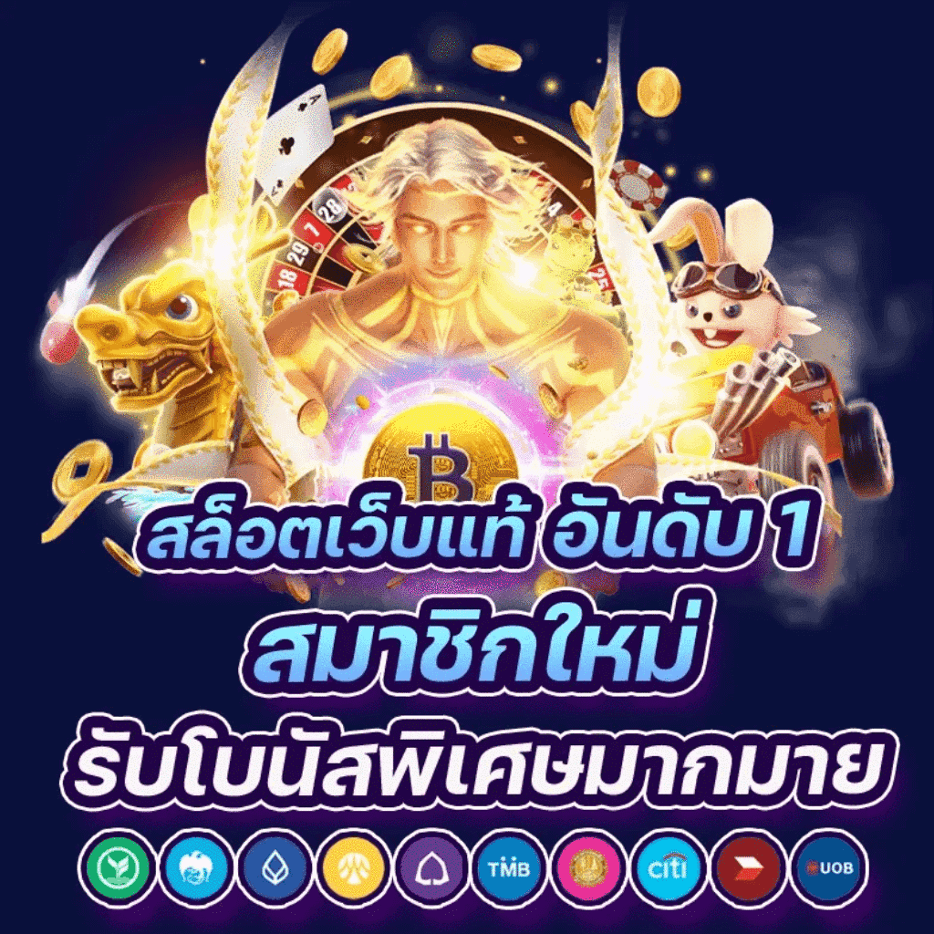 77lotto คาสิโนออนไลน์ได้เงินจริง ฝาก-ถอนออโต้ ระบบทันสมัย สร้างรายได้ง่าย