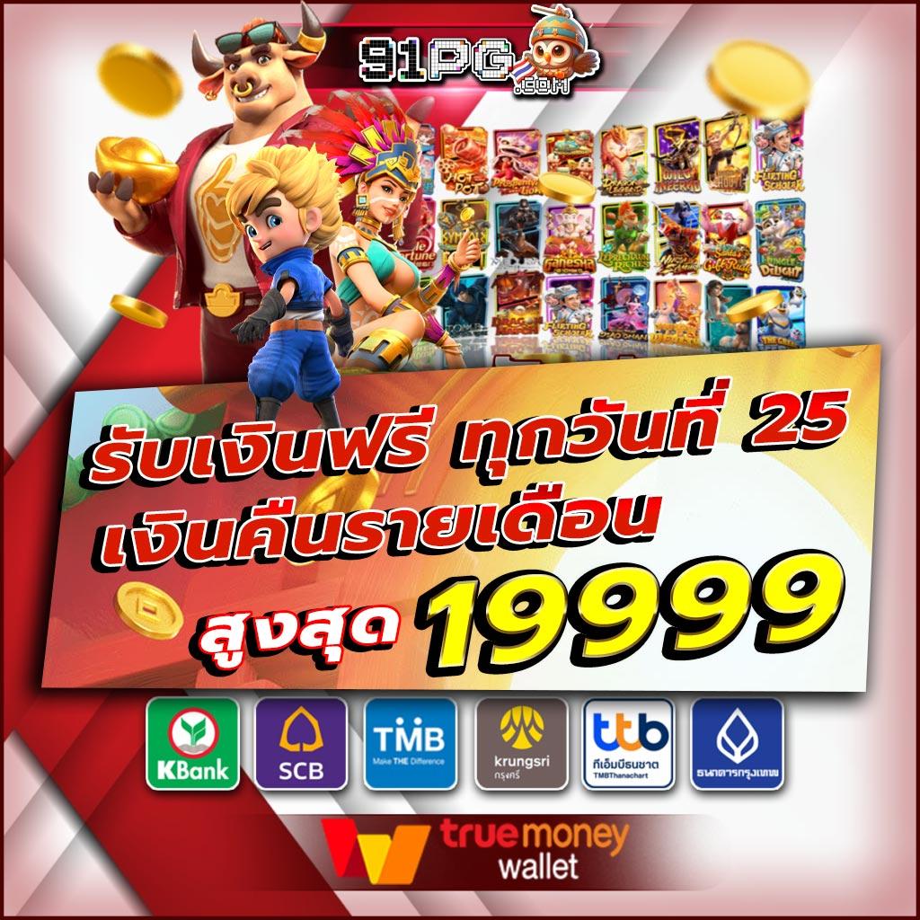 BigWin Auto Slot เว็บเกมสร้างรายได้ชั้นนำในไทย 2023
