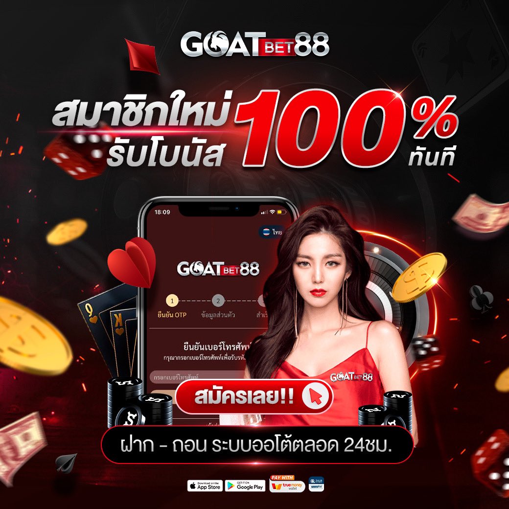 GOATBET555 เว็บคาสิโนออนไลน์สุดมันส์ สมัครง่ายได้เงินจริงในไทย