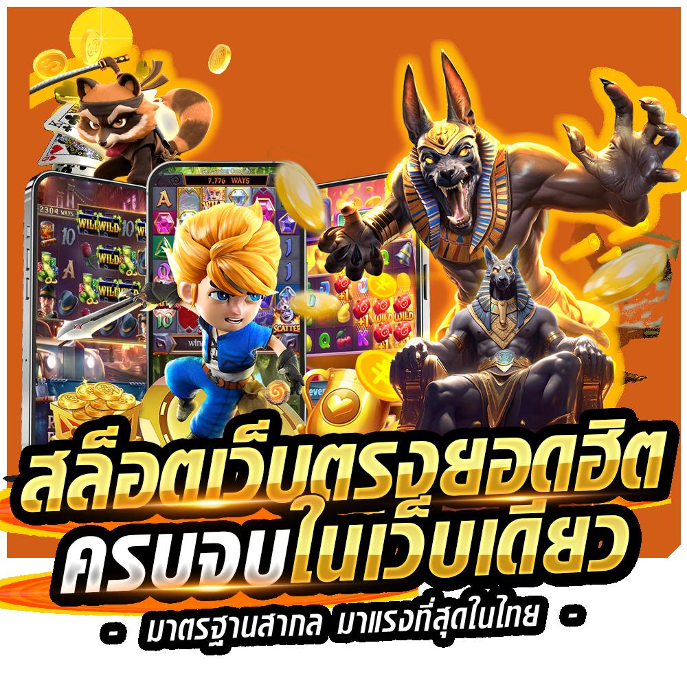 Goz789 คาสิโนมาตรฐาน ครบทุกเกมเดิมพันออนไลน์ปลอดภัย