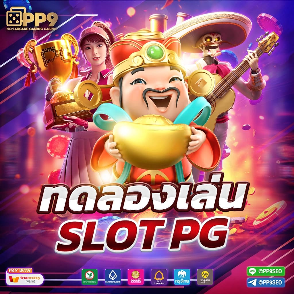 Slotgame คาสิโนออนไลน์สุดฮิต ฝากถอนรวดเร็ว พร้อมโปรโมชั่นพิเศษ