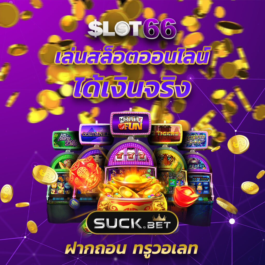 alot666 คาสิโนออนไลน์ครบวงจร สมัครง่าย รวยเร็ว มาตรฐานระดับโลก