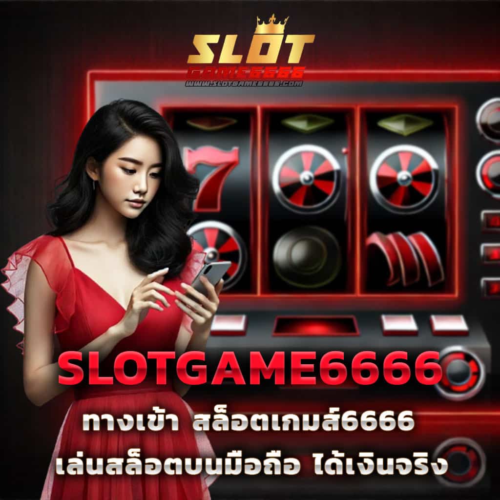 ap123 slot คาสิโนแจกโบนัสทุกวัน ระบบฝากถอนออโต้ 24 ชั่วโมง
