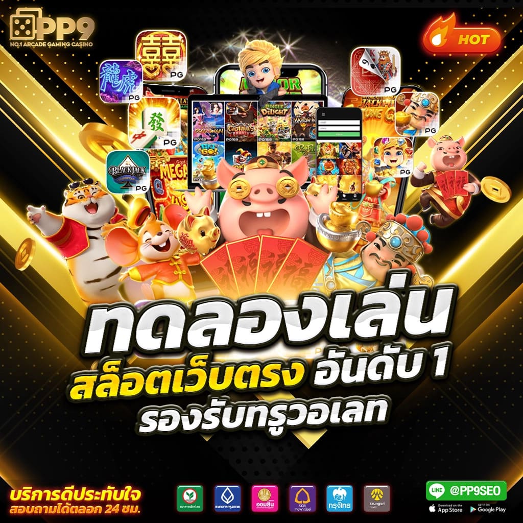 gpbvegas คาสิโนออนไลน์แนวใหม่ แจกจริง จ่ายไว พร้อมโปรโมชั่นเด็ด