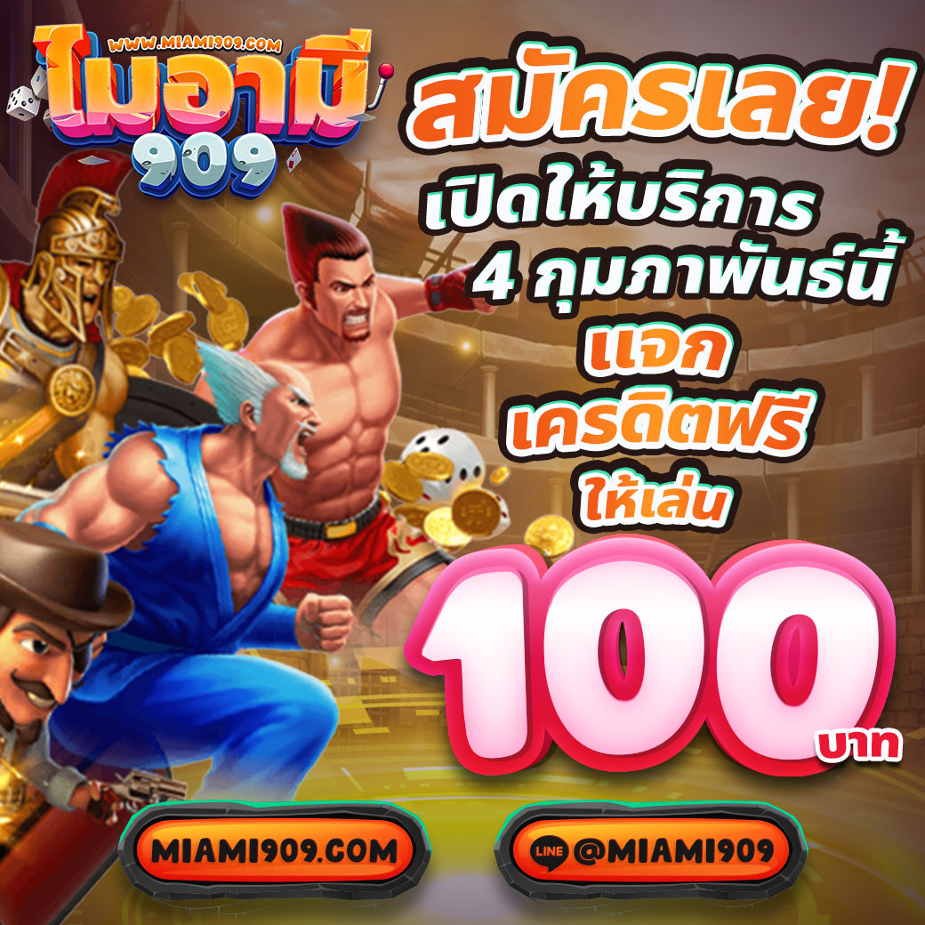 mgmint 88 คาสิโนออนไลน์ แทงง่าย จ่ายจริง เกมยอดนิยมในไทย