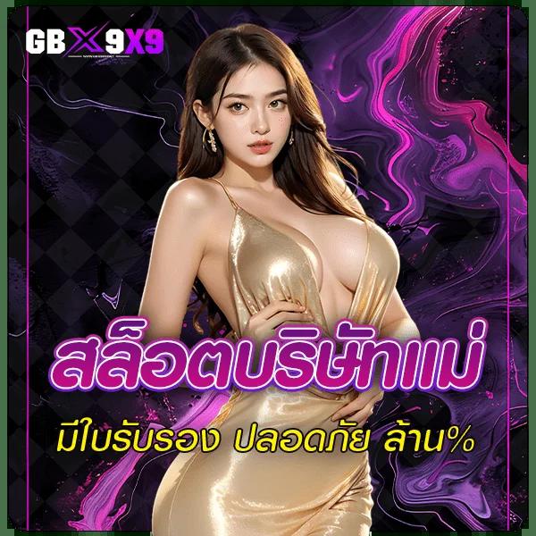 mgmint คาสิโนอันดับหนึ่ง พร้อมโปรโมชั่นสุดฮิตในไทยล่าสุด