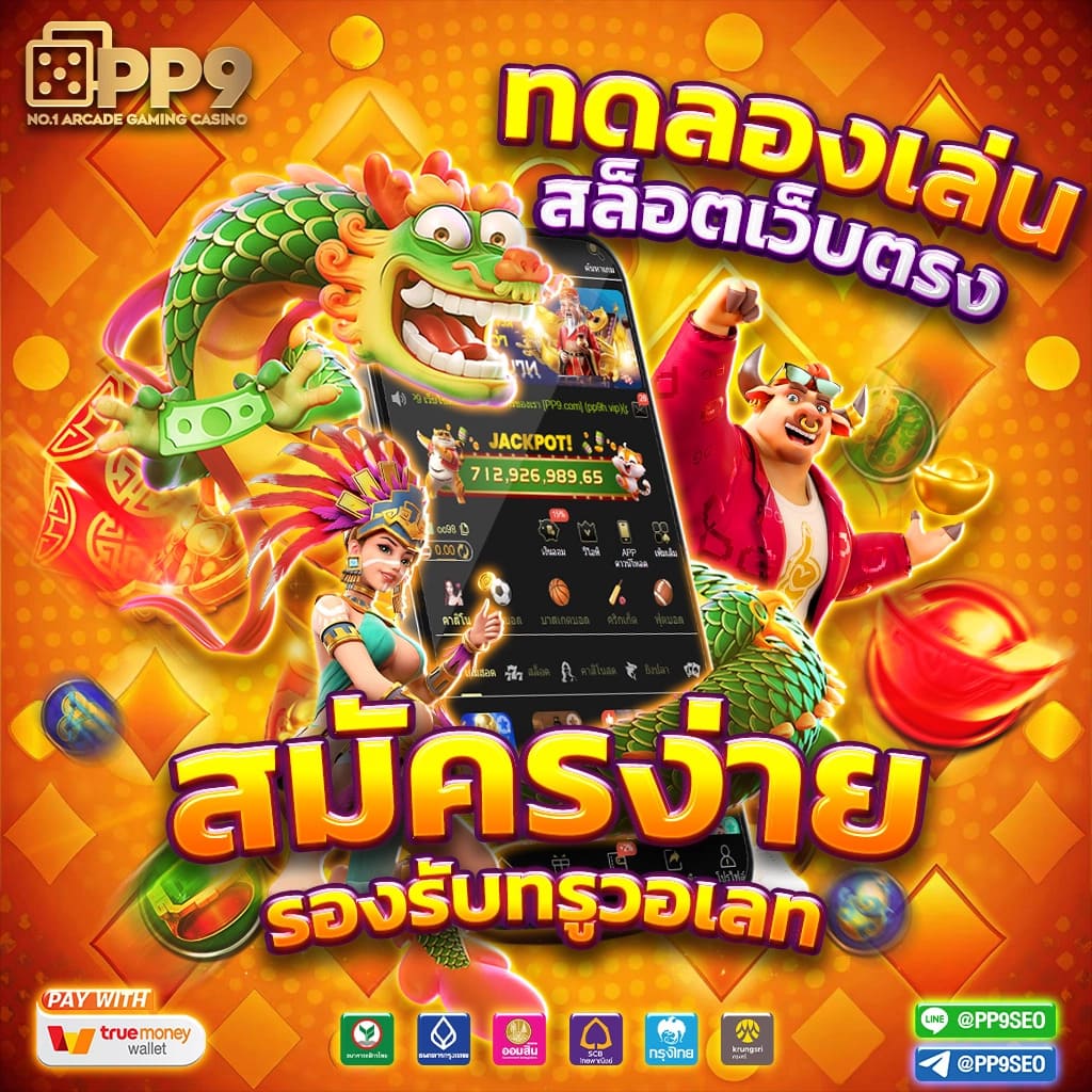 slot demo คาสิโนออนไลน์อันดับหนึ่ง สมัครฟรี เล่นง่าย ได้เงินจริง