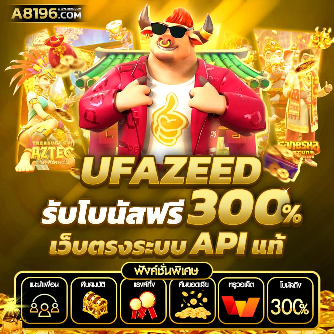 ufa356 ทางเข้า มือถือ เล่นง่าย จ่ายจริง ระบบปลอดภัย 2024