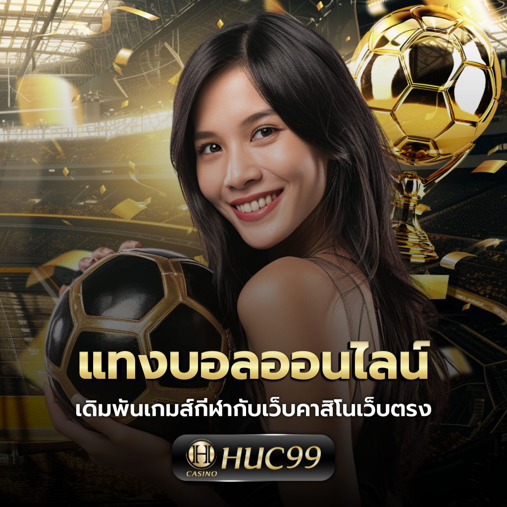 ตารางบอลวันนี้ อัปเดตล่าสุด ราคาบอลเด่น ฟุตบอลคืนนี้