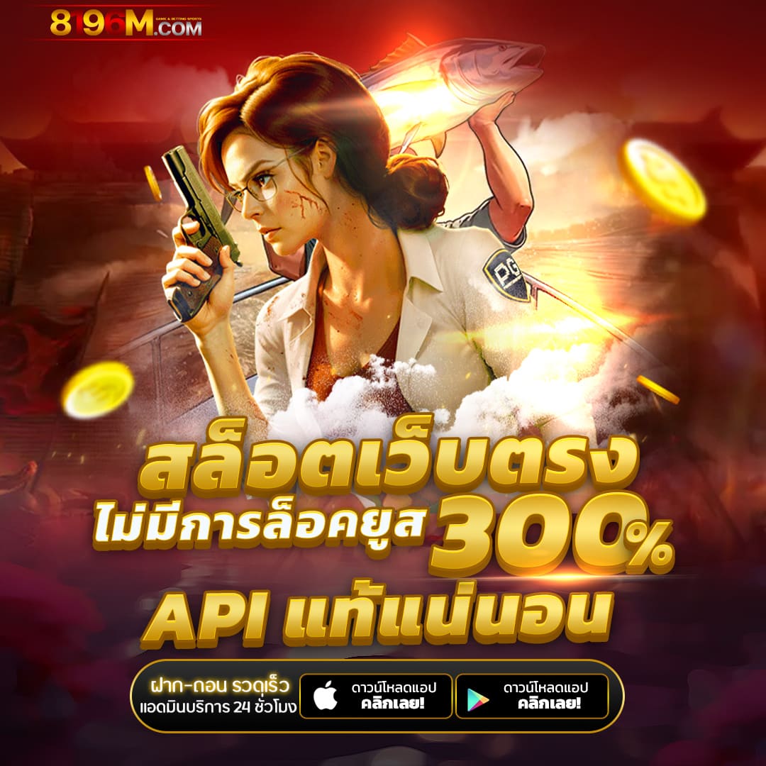 ทดลอง เล่น สล็อต ฟรี ล่าสุด เข้าถึงความสนุกได้เต็มที่ในคาสิโนออนไลน์