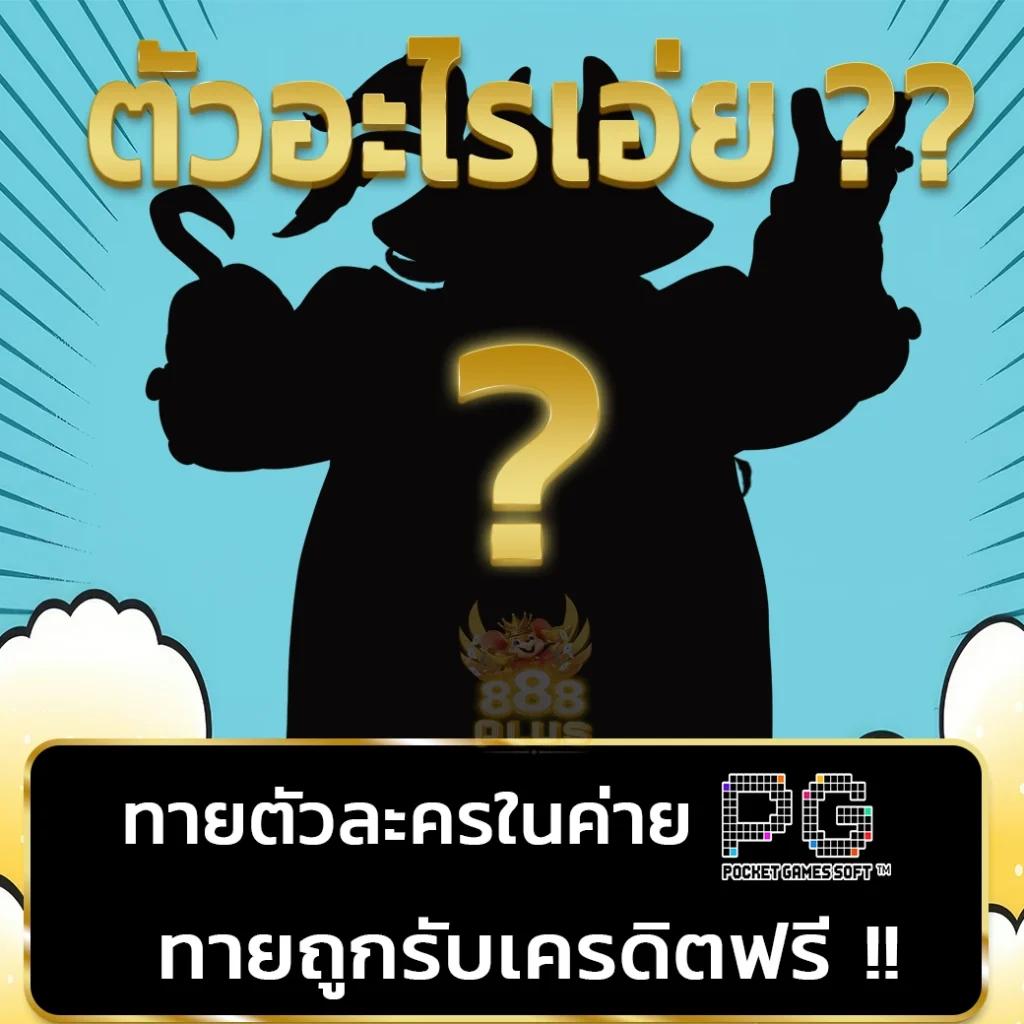ทดลองเล่น slotทดลองเล่น รวมเกมสล็อตล่าสุด 2024 ฟรีก่อนใคร