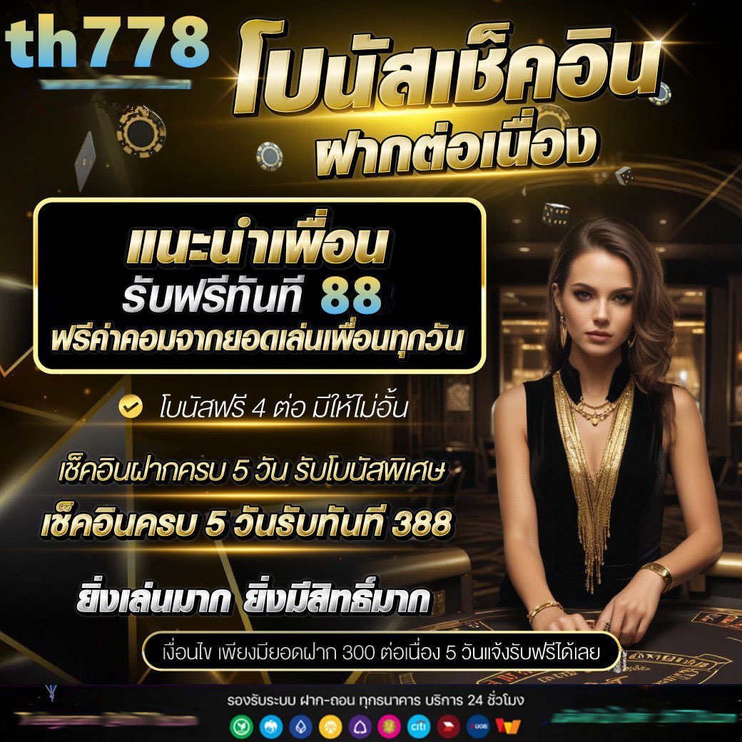 ทดลองเล่นสล็อตฟรี ถอนได้ พร้อมโปรแรง 2024 ในไทย