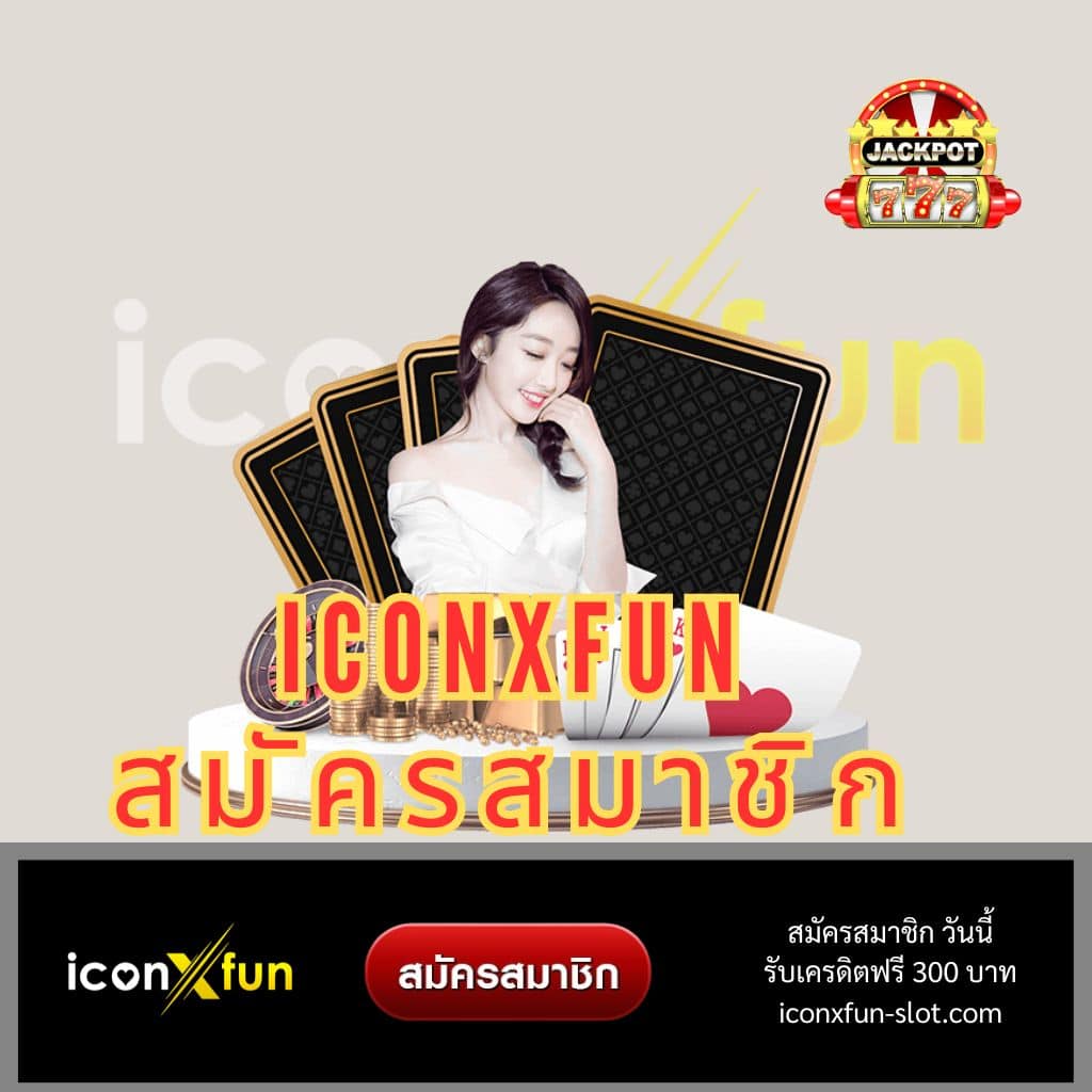 บอล 88 เว็บตรง แจกเครดิตฟรี ฝากถอนไวที่สุดในไทย