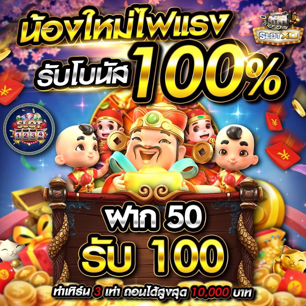 บอลวันนี คาสิโนยอดนิยม อัปเดตเกมใหม่ล่าสุด 2024