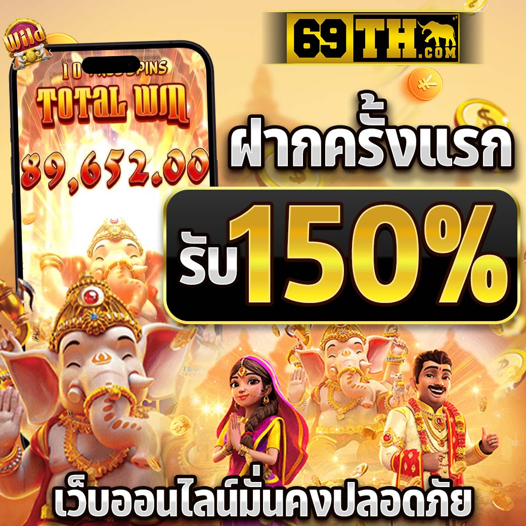 บอลวันนั้ คาสิโนออนไลน์อันดับหนึ่ง สมัครวันนี้รับโปรแรง