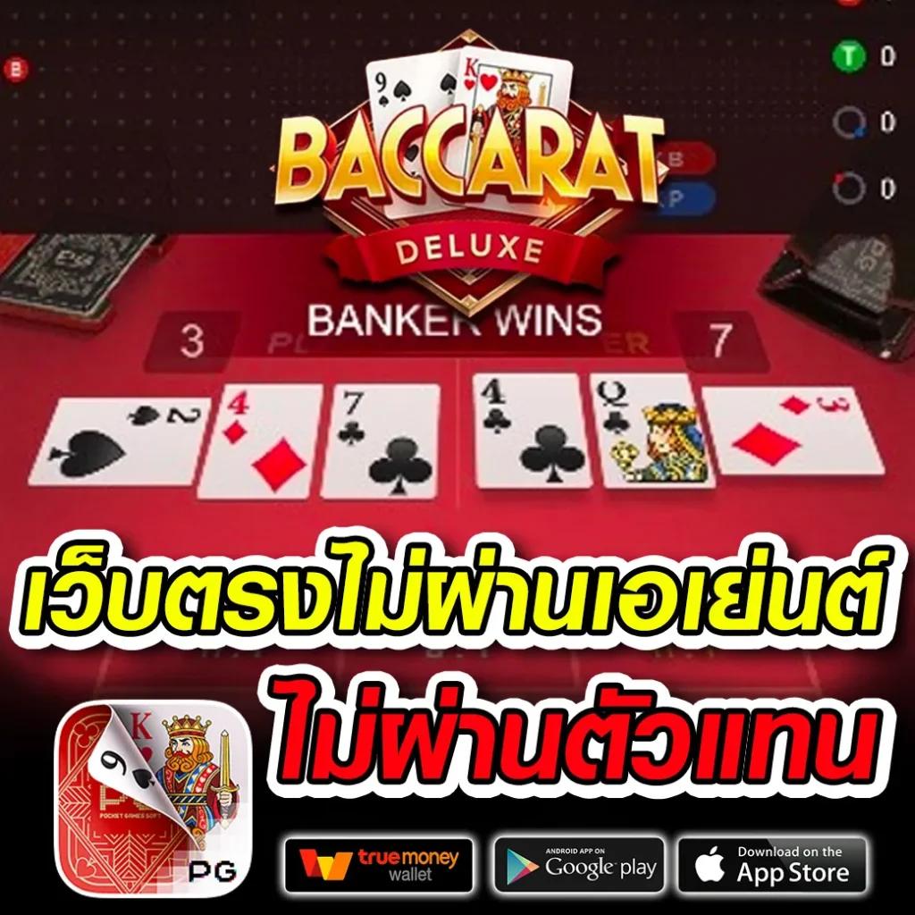 ผลบอลมีราคา เว็บตรง แจกเครดิตฟรี จากเว็บคาสิโนชั้นนำในประเทศไทย
