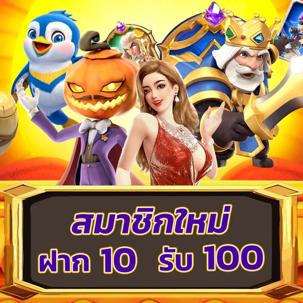 ฝาก2บาทรับ100 คาสิโนออนไลน์รับโบนัสสุดคุ้ม ตลอด 24 ชม