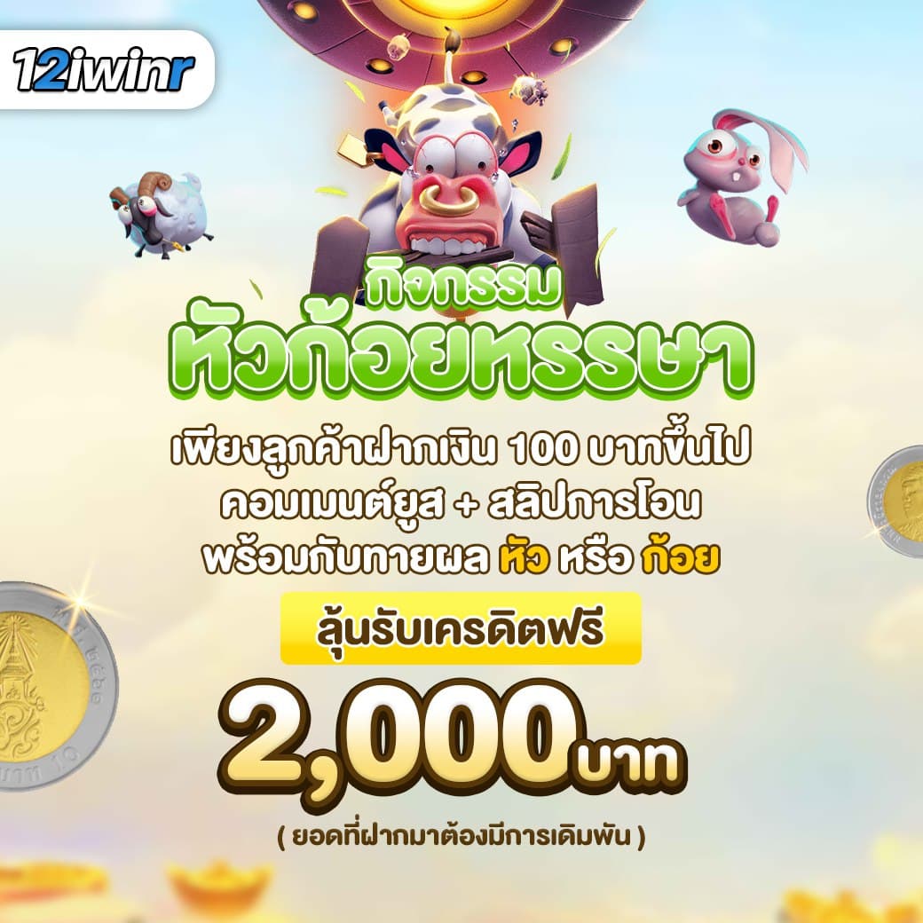 ฝาก 1 บาท รับ 50 ล่าสุด ได้จริง 2023 สมัครง่าย ไว้ใจได้