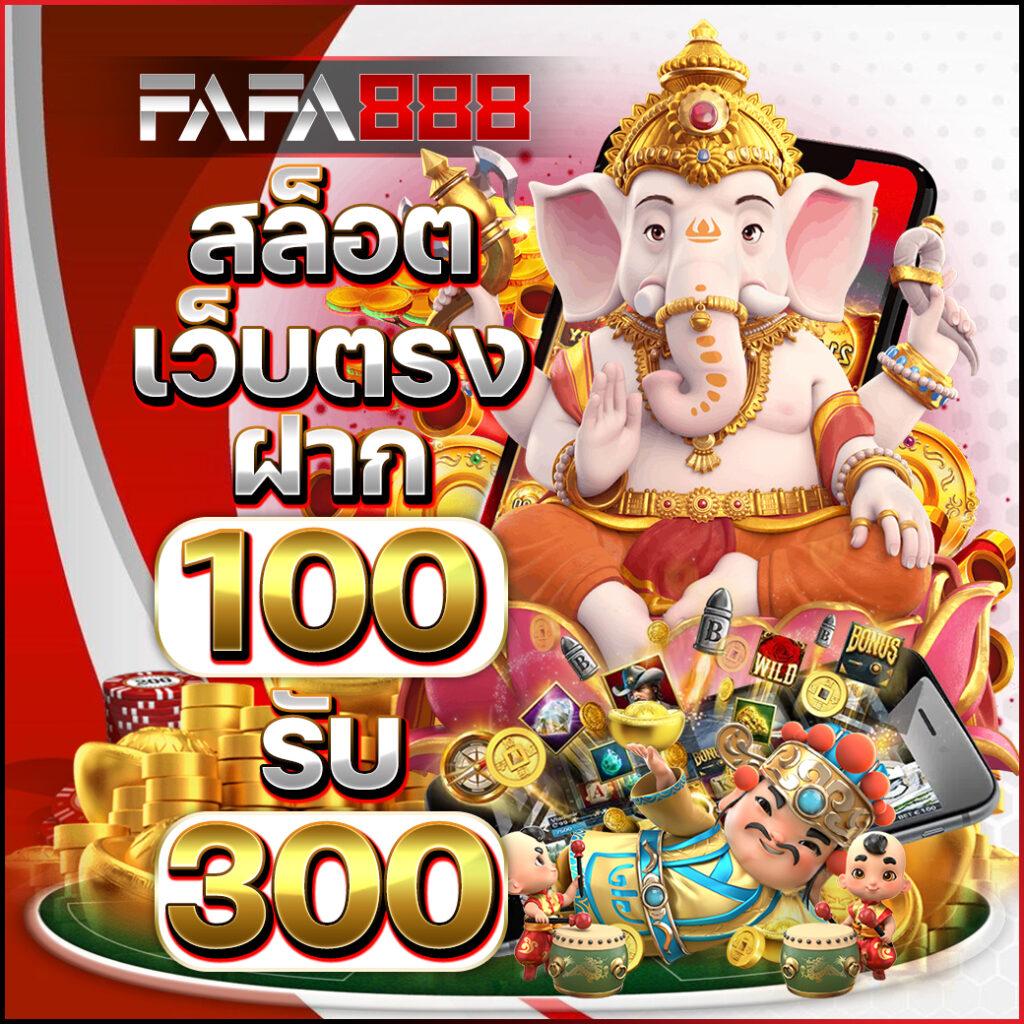 ฝาก 20 รับ 100 ทํา ยอด 500 ถอนได้ 300 พร้อมโปรโมชั่นสุดคุ้มในประเทศไทย