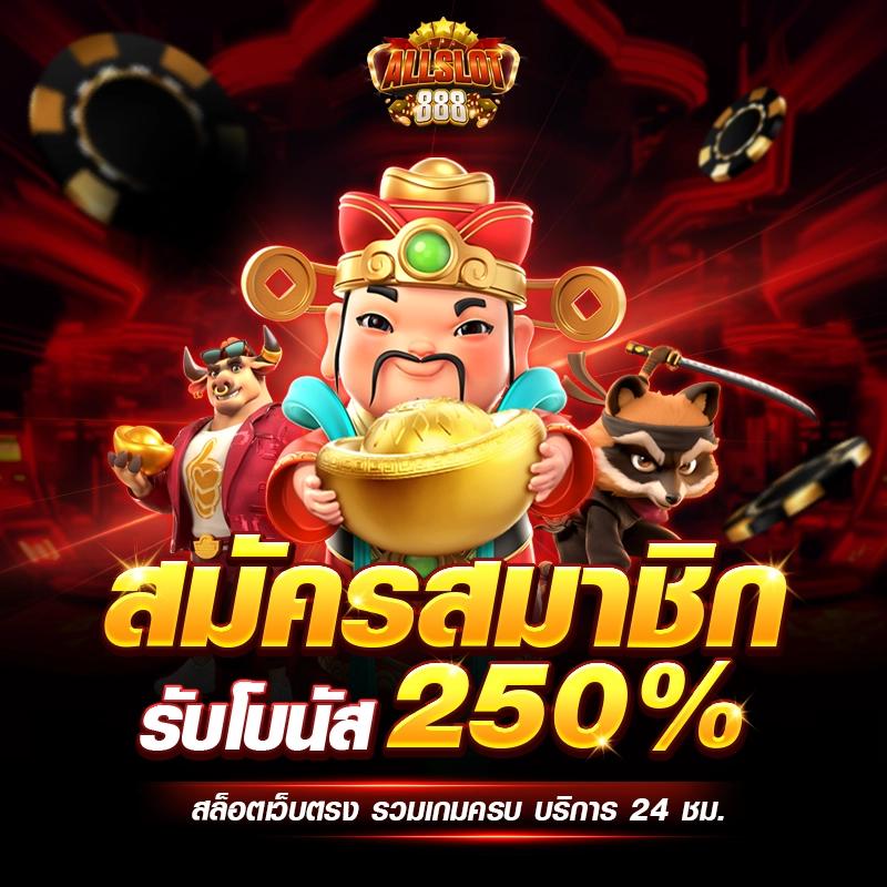 ฝาก ถอน ไม่มี ขั้น ต่ำ สมัครง่าย รับโบนัสทันทีในคาสิโนออนไลน์ยอดนิยม