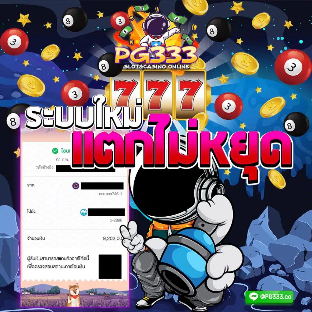 ฝากถอนออโต้กับ PG Slot42 ค่ายเกมฮิตอันดับหนึ่งในไทย