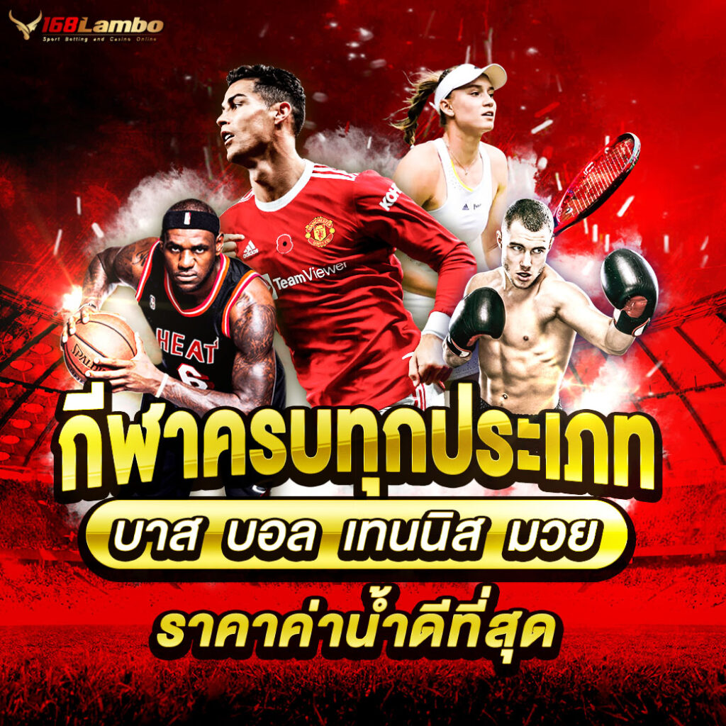 ฟุตบอลเมื่อคืน คาสิโนออนไลน์อันดับหนึ่ง เดิมพันสนุกทุกวินาที