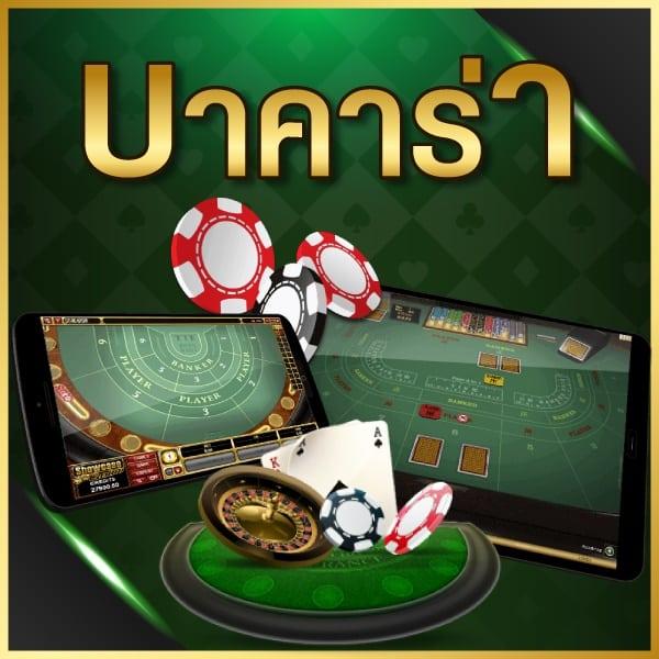 ฟาฟา66 คาสิโนออนไลน์ครบวงจร ระบบเสถียร เล่นฟรีทันที