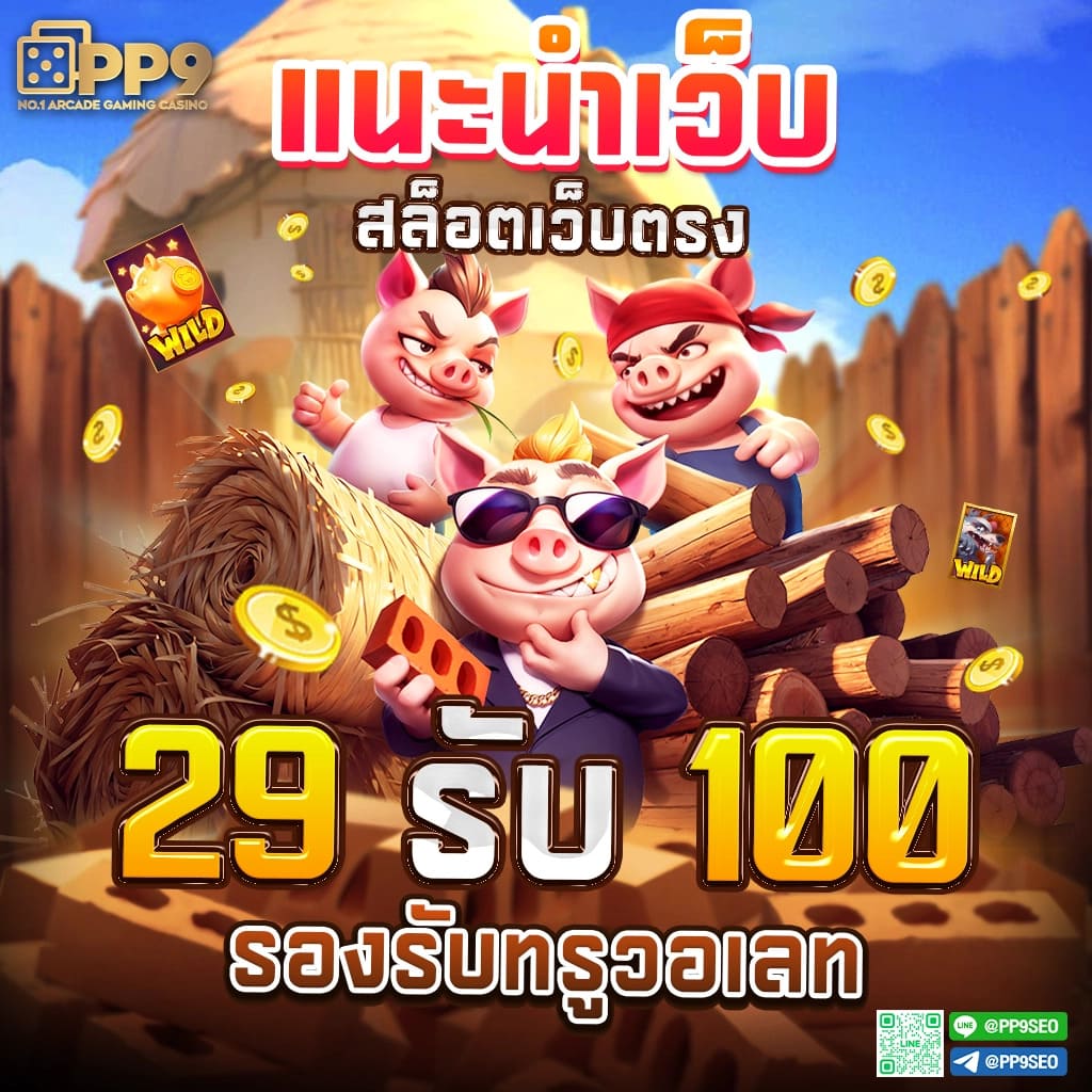 ลัคกี้พีจี สล็อตเว็บตรง ความสนุกครบจบในที่เดียว2024