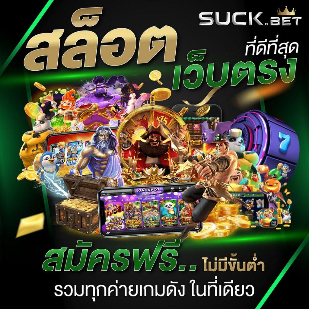 ลองสล็อต คาสิโนมีชื่อเสียง ตอบโจทย์นักเสี่ยงโชคไทยมั่นใจในบริการ