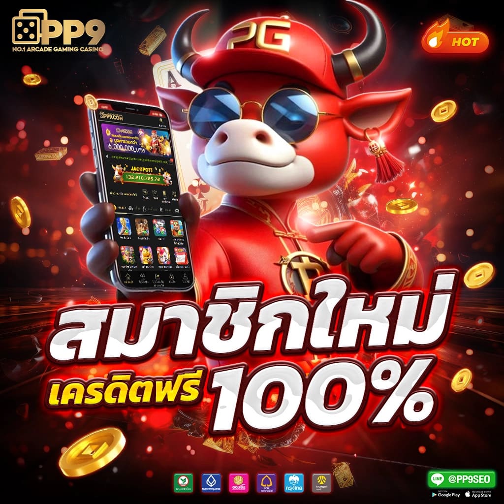 สล็อต666 PG เว็บตรง สมัครง่าย เล่นได้ทุกวันไม่มีสะดุด