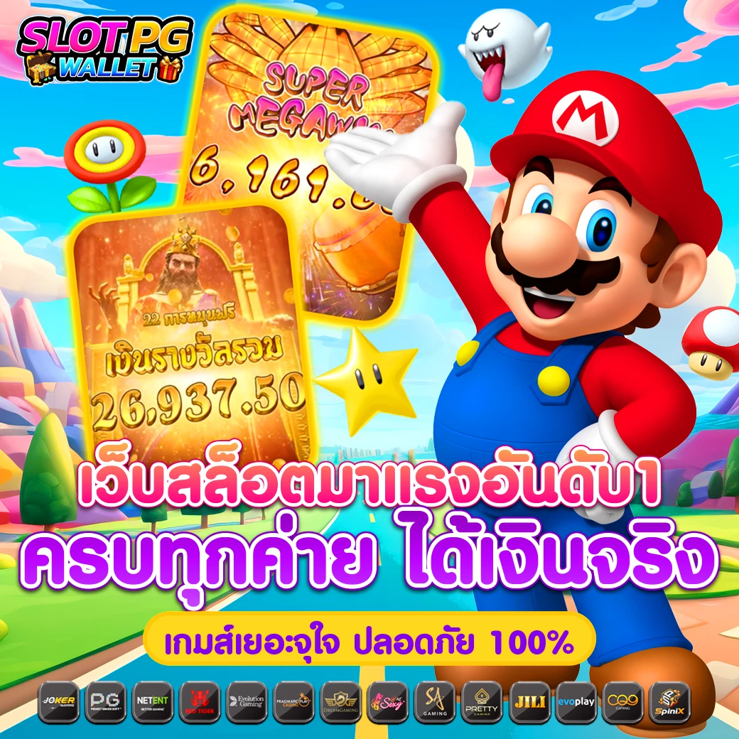 สล็อต 777PG แหล่งเดิมพันออนไลน์อันดับหนึ่งในไทย 2024