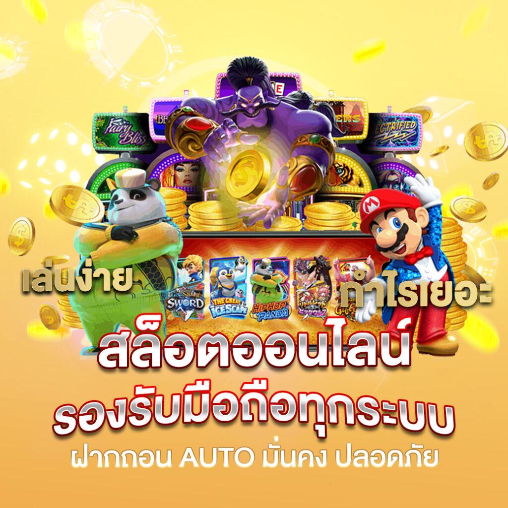 สล็อต 789 เครดิตฟรี 50 ระบบออโต้ แจ็คพอตแตกง่ายที่สุดในไทย