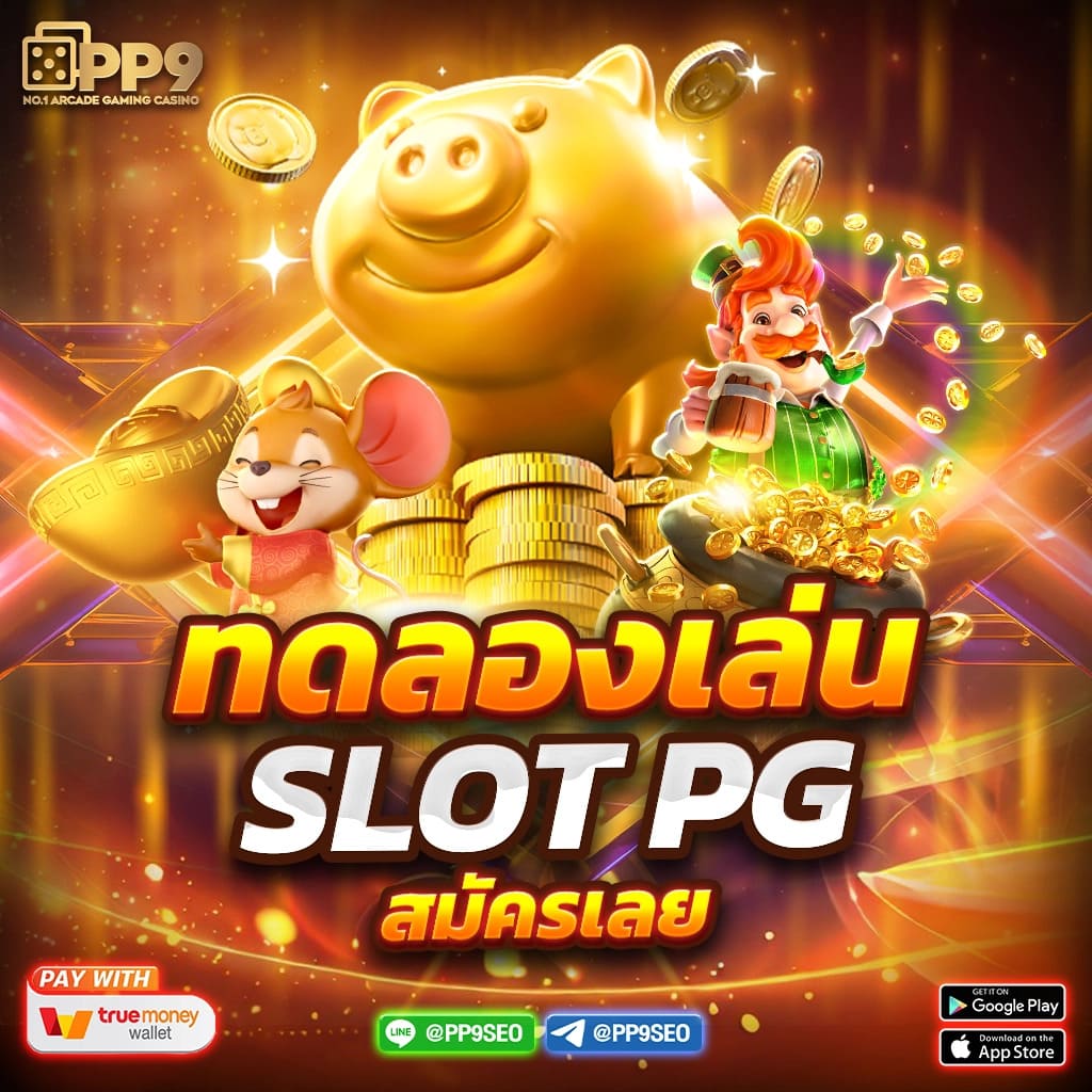 สล็อต 8888 เว็บเกมใหญ่ที่สุด แจกเครดิตฟรีทุกวัน ระบบมั่นคงทั่วไทย