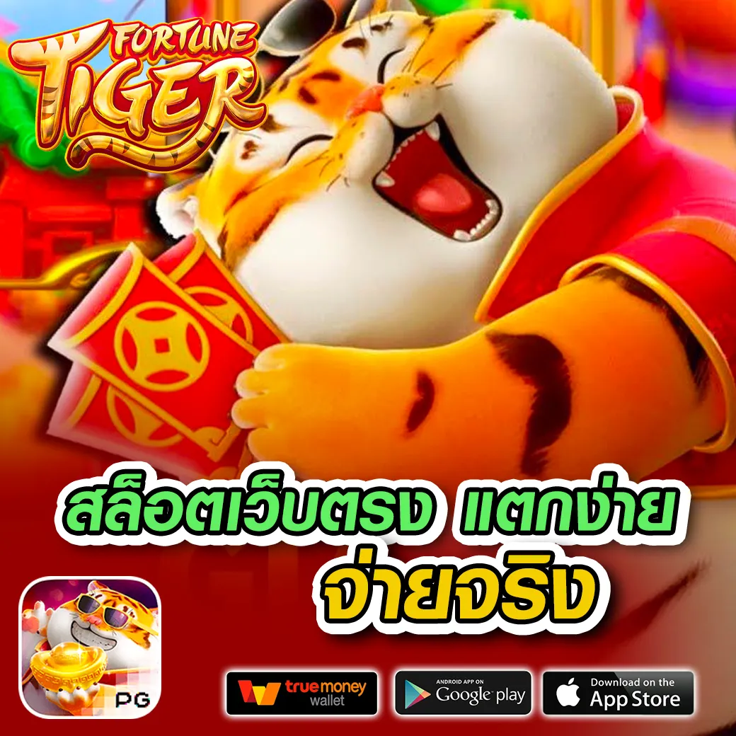 สล็อต ฝาก ถอน true wallet ไม่มี ขั้น ต่ํา เว็บตรง เล่นง่าย จ่ายจริงไม่อั้น