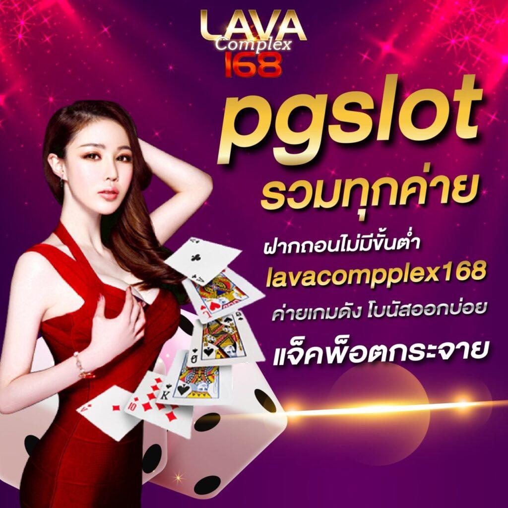 สล็อต พี จี เว็บตรง ฝากง่าย ถอนไว ไม่ผ่านเอเย่นต์
