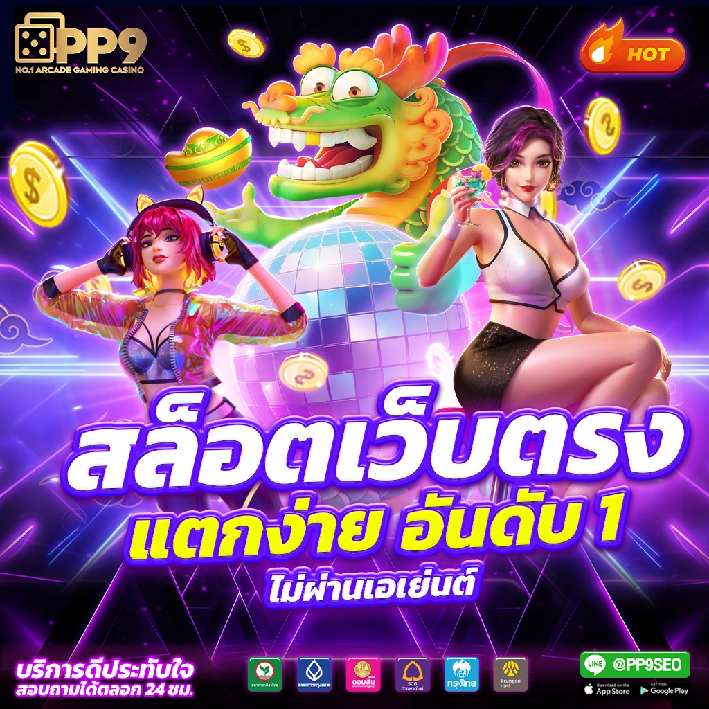 สล็อตเว็บตรงอัปเดตล่าสุด เว็บปลอดภัย ระบบมั่นใจที่สุด