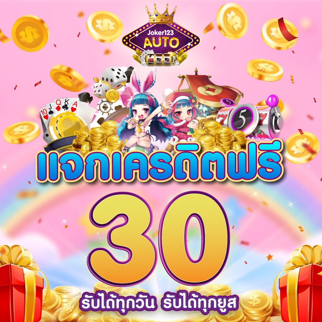 สล็อตเว็บทดลอง เล่นฟรีไม่มีสะดุด รับโบนัสฟรีทุกวัน