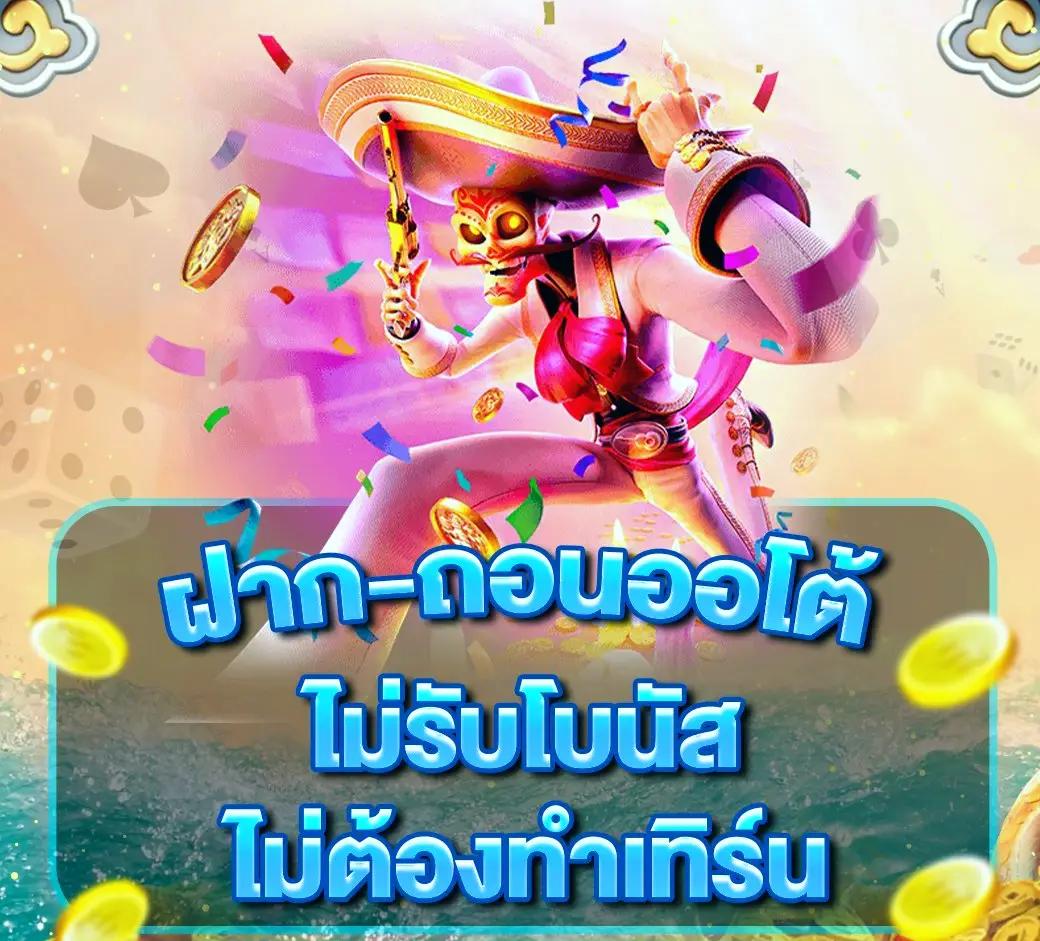 เกมเล่นได้เงิน คาสิโนอันดับหนึ่ง จ่ายจริงทุกยอดในไทย