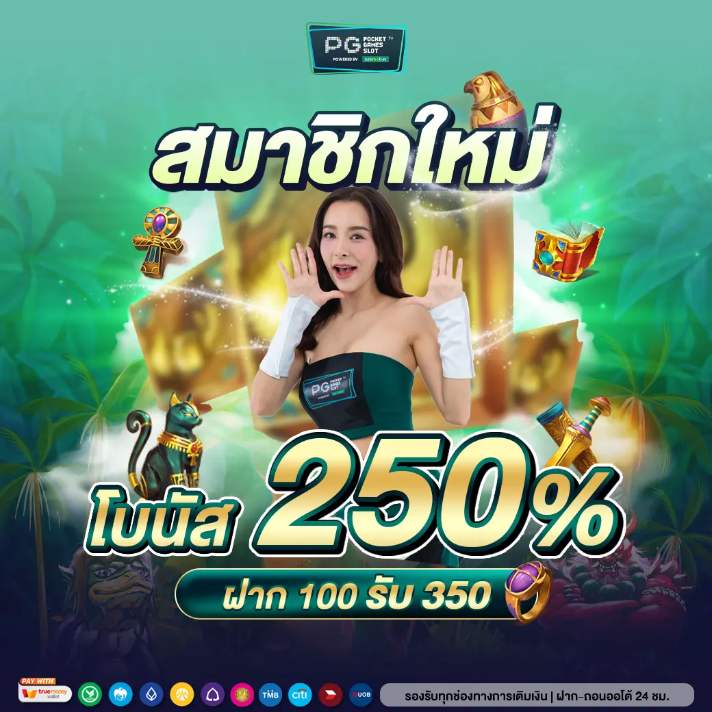เข้า สู่ ระบบ PG คาสิโนออนไลน์อันดับหนึ่ง เล่นง่าย จ่ายจริง