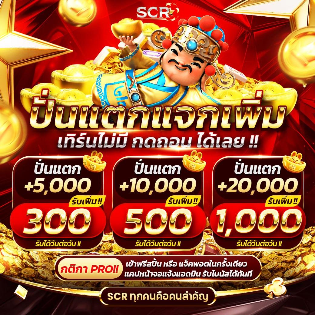 เครดิตฟรี 300 ไม่มี เงื่อนไข เริ่มเดิมพันง่าย ไม่มีขั้นต่ำ