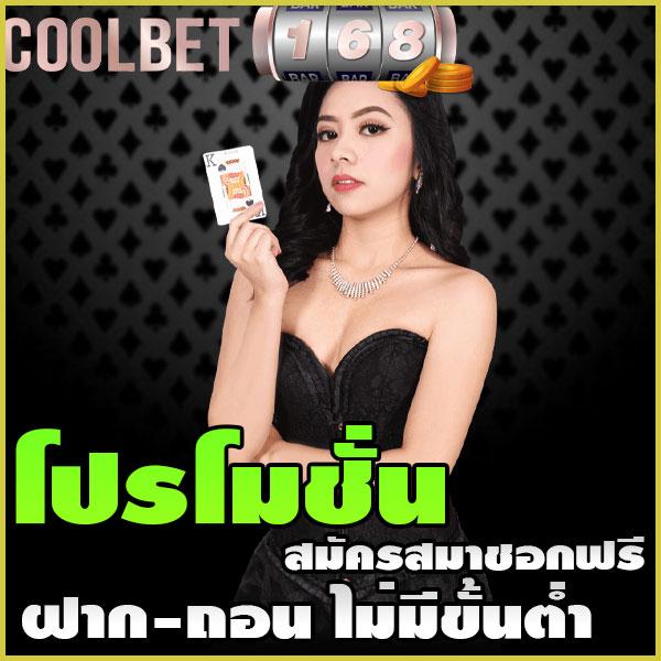 เดิมพันคาสิโนออนไลน์ 777 คัดสรรความบันเทิงส่งตรงถึงมือคุณ