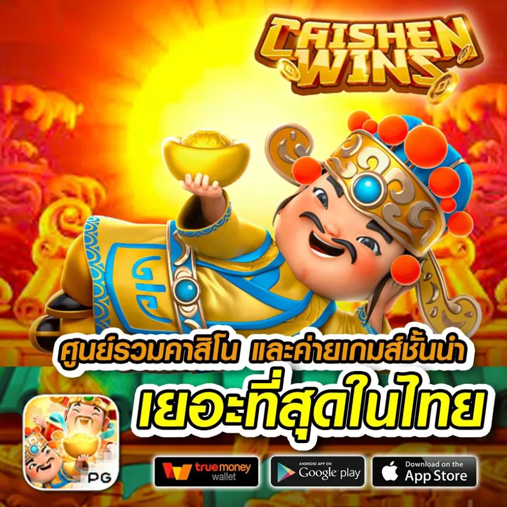 เต่าสะเร็น คาสิโนออนไลน์อันดับหนึ่ง ครบทุกเกมทันสมัย ปลอดภัยที่สุด