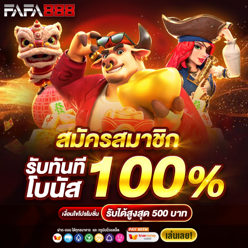 เฟิร์ส สล็อต เว็บตรง คาสิโนออนไลน์ แจกโบนัสจัดเต็มทุกวัน