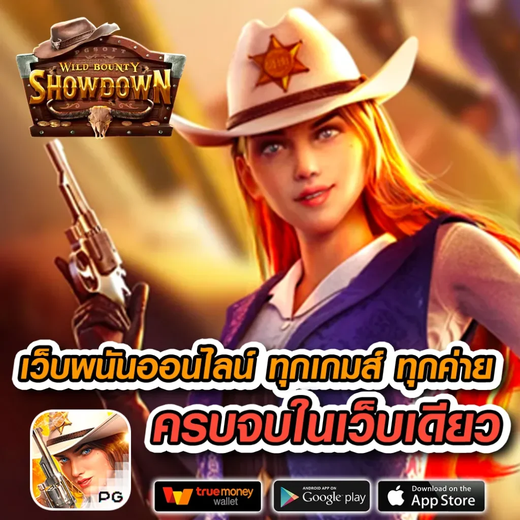เล่นสล็อตทดลอง เว็บตรง ไม่ผ่านเอเย่นต์ ฝากถอนไม่มีขั้นต่ำ
