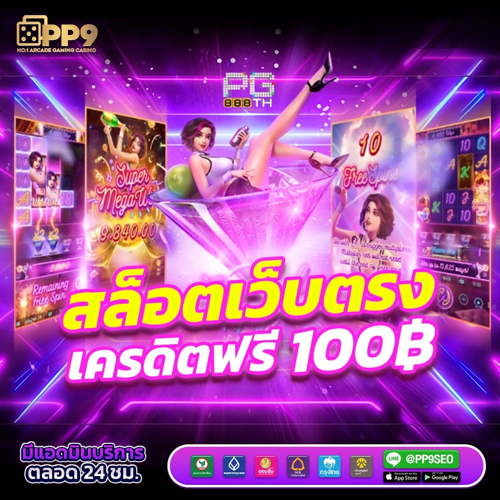 เว็บ พนัน ออนไลน์ สล็อต เว็บ ตรง รวมเกมแตกง่าย เล่นผ่านเว็บปลอดภัย