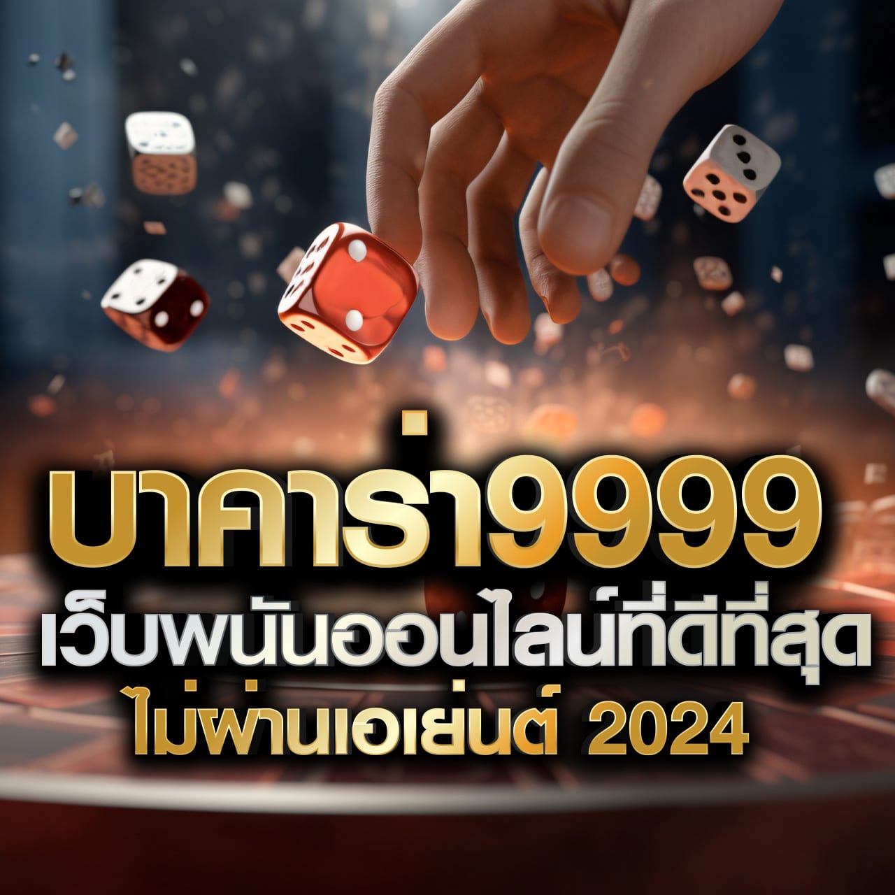 เว็บทดลองเล่นสล็อต เว็บตรง ไม่ผ่านเอเย่นต์ เล่นง่าย จ่ายจริง