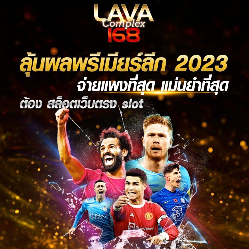 เว็บบอลยูฟ่า เว็บพนันบอลอันดับหนึ่งพร้อมอัปเดตใหม่ล่าสุด2024