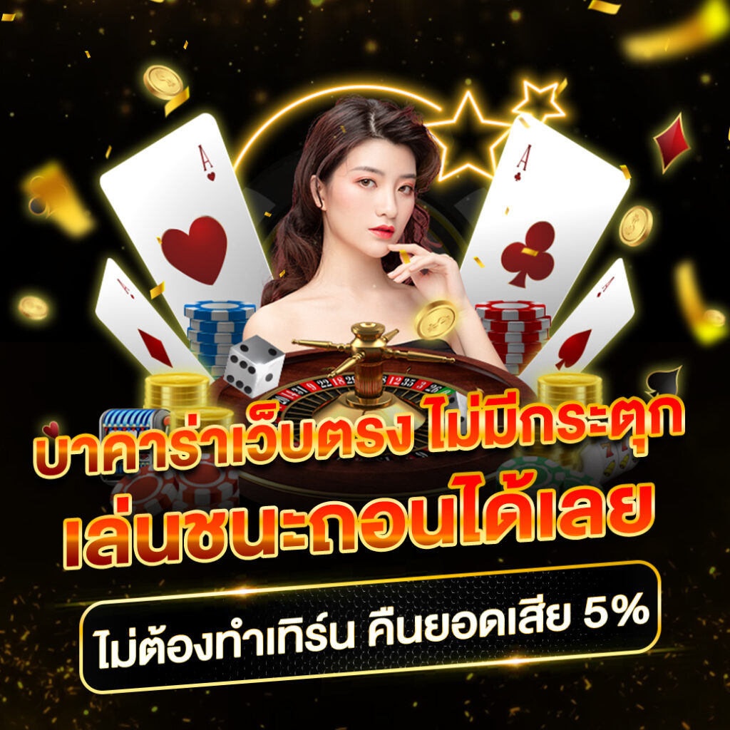 เว็บพนันออนไลน์ 888 ฟรีเครดิต บริการสุดคุ้ม พร้อมโปรโมชั่นร้อนแรง