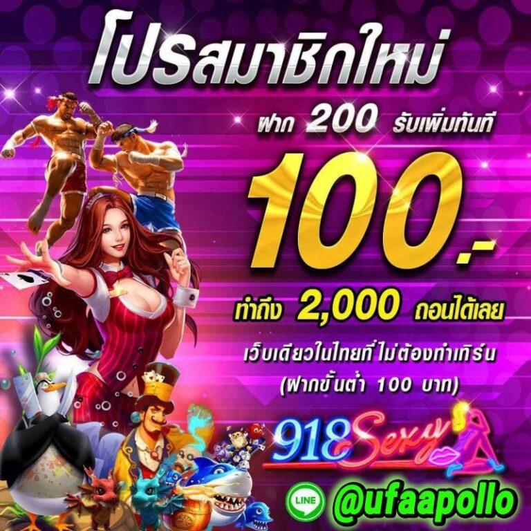 เว็บยูฟ่า168 คาสิโนครบวงจร บริการดีที่สุดในไทย 2024